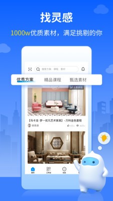 三維家設(shè)計(jì)師截圖