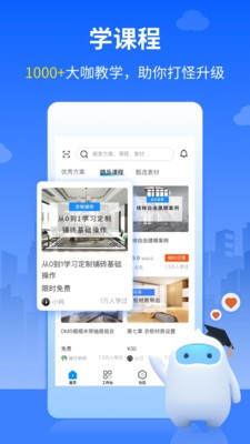 三維家設(shè)計(jì)師截圖