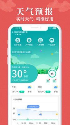 富貴萬年歷截圖