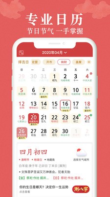 富貴萬年歷截圖