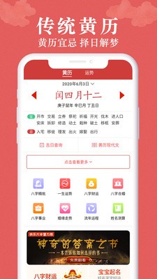 富貴萬年歷截圖