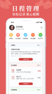 富貴萬年歷