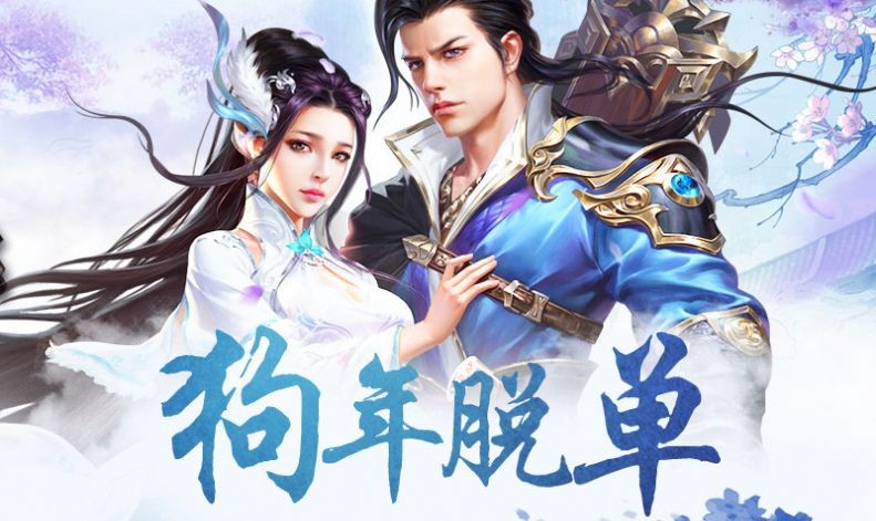 仙俠之反派大師兄截圖
