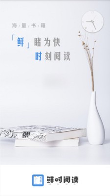 鮮時閱讀app截圖