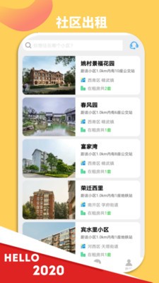睦寓租房截圖