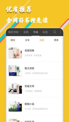 柚子免費(fèi)小說(shuō)app截圖