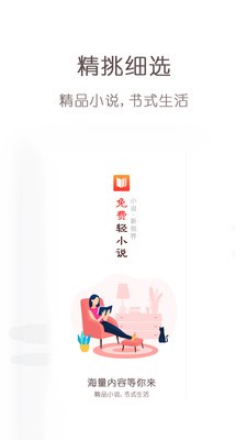 免費輕小說app截圖