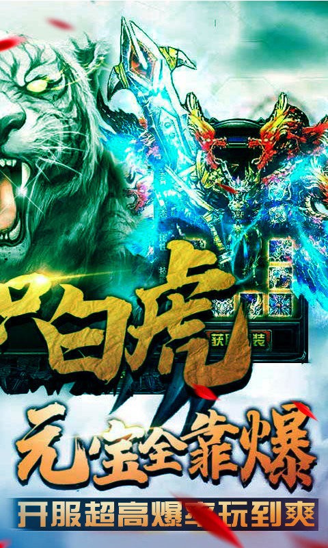 白虎傳奇截圖