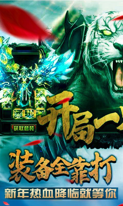白虎傳奇截圖
