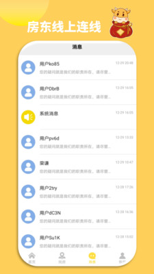 睦寓租房