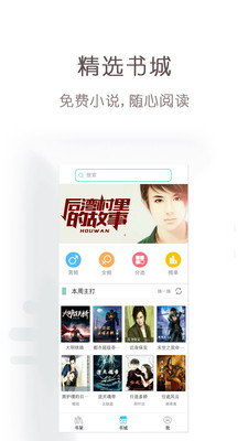 免費輕小說app