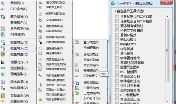 Corelsdk超級(jí)伴侶截圖