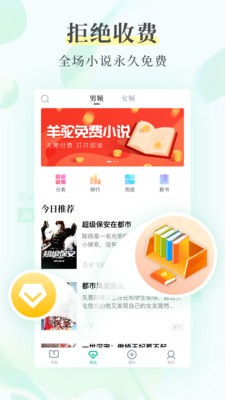 羊駝免費(fèi)小說app截圖