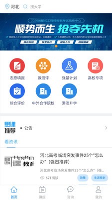 思課升學(xué)截圖