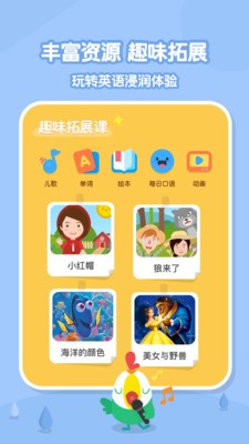 嘰里呱啦兒童英語截圖