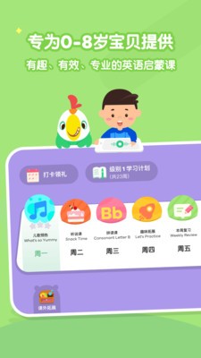 嘰里呱啦兒童英語截圖