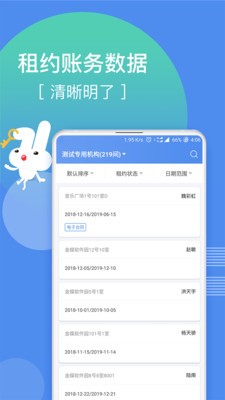 巴樂兔房東截圖