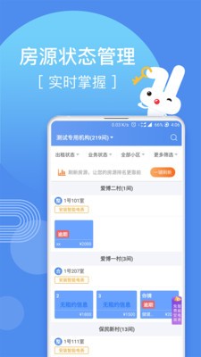 巴樂兔房東截圖