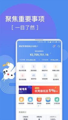 巴樂兔房東截圖