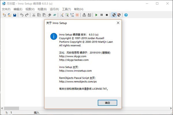 InnoSetup截圖