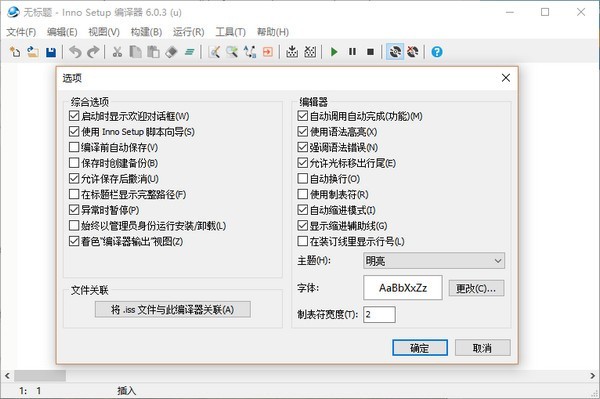 InnoSetup截圖