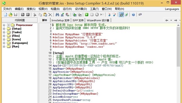 InnoSetup截圖