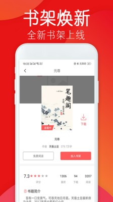 筆趣完本小說閣截圖