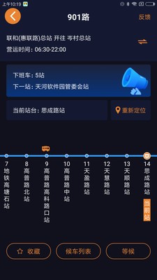 聽聽巴士截圖