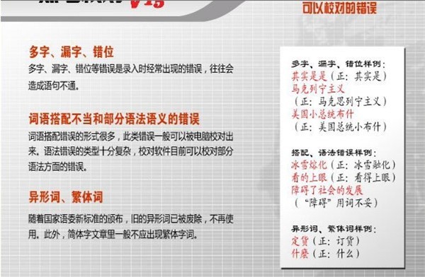 黑馬校對(duì)軟件截圖