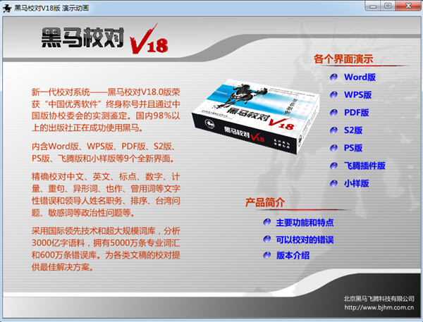 黑馬校對(duì)軟件截圖