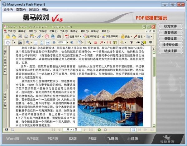 黑馬校對(duì)軟件截圖