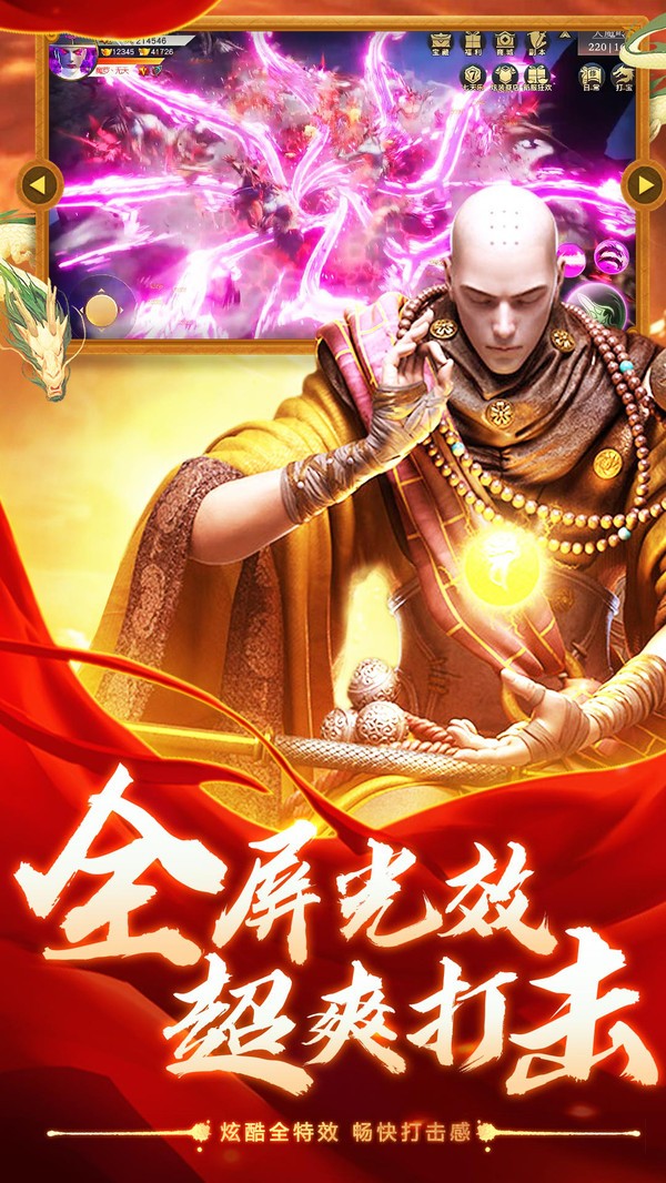 山海降妖地藏成魔截圖