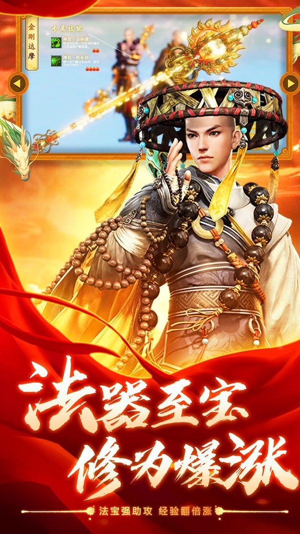 山海降妖地藏成魔截圖