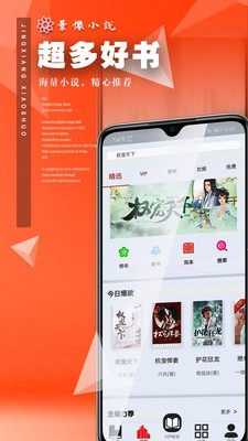 景像小說app截圖