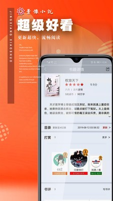 景像小說app截圖