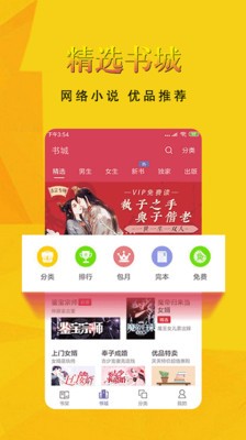 書迷小說app截圖