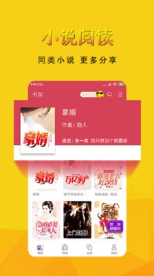 書迷小說app截圖