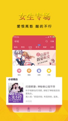 書迷小說app截圖
