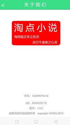 淘點(diǎn)小說(shuō)app截圖