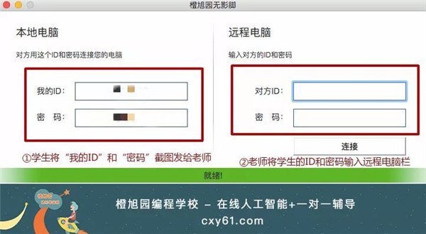 橙旭園無影腳遠程桌面截圖