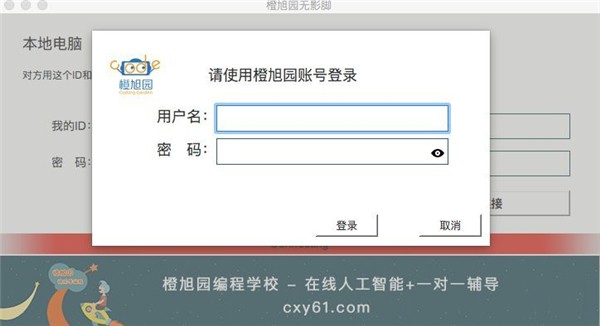 橙旭園無影腳遠程桌面截圖