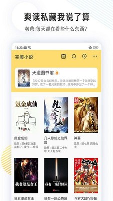 完美小說app截圖