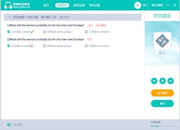 京師英語聽說訓練系統(tǒng)截圖