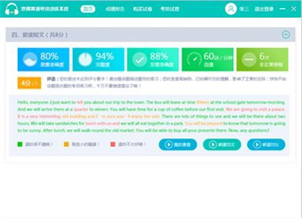 京师英语听说训练系统