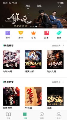 藍閱讀app截圖