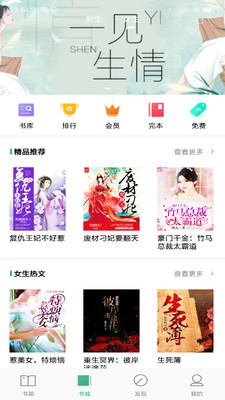藍閱讀app截圖