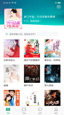 藍閱讀app