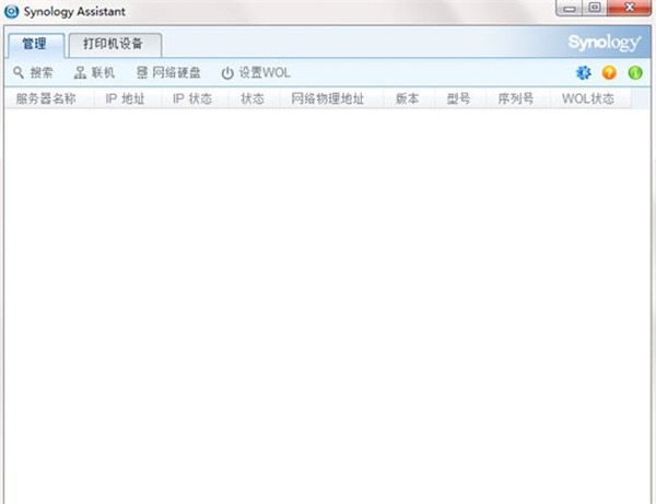 群暉助手截圖