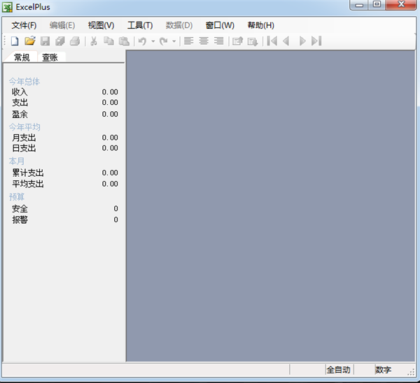 Excelplus截圖