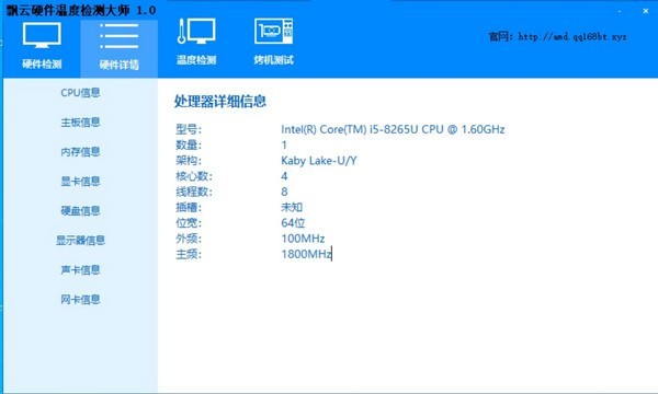 飄云硬件溫度檢測大師截圖